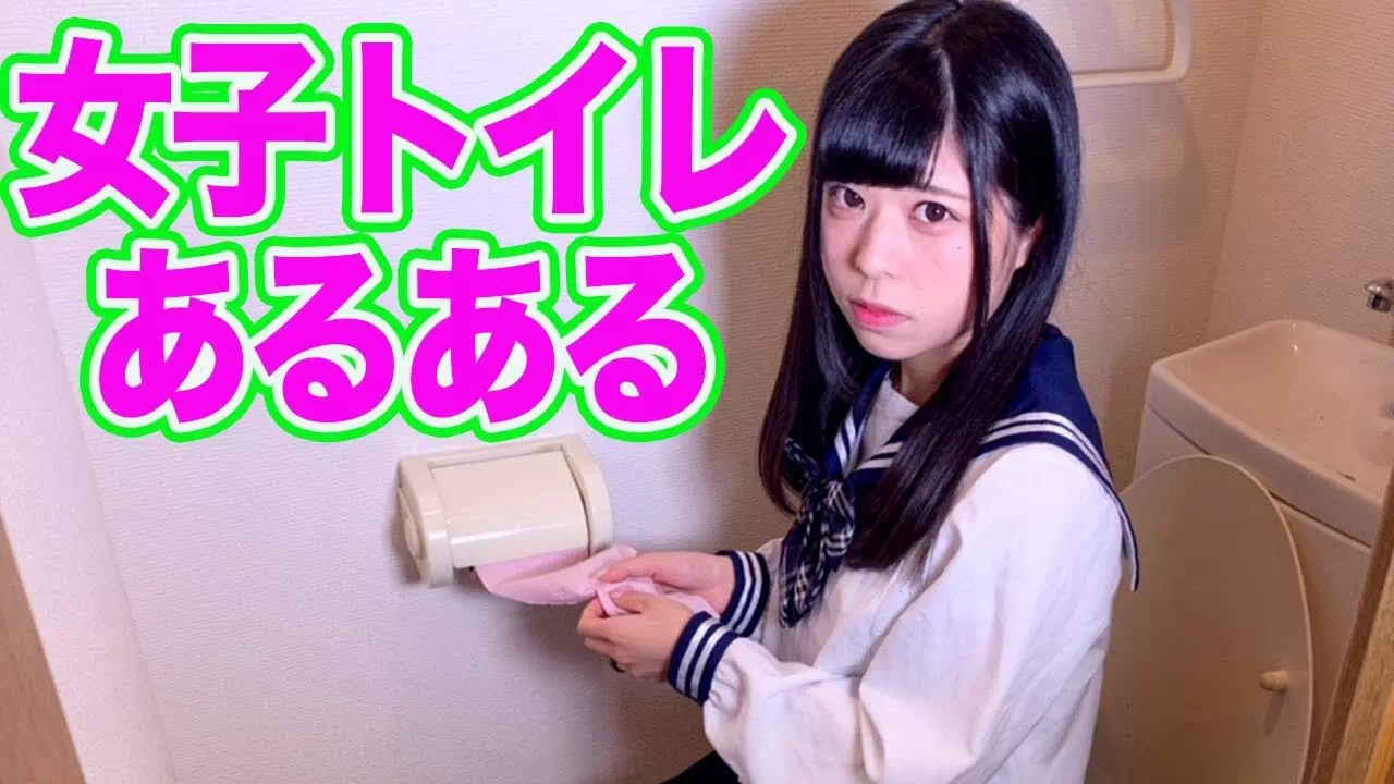 おこさまぷれ〜と。が男子禁制の「女子のトイレあるある」をリアルに再現して爆笑トーク！