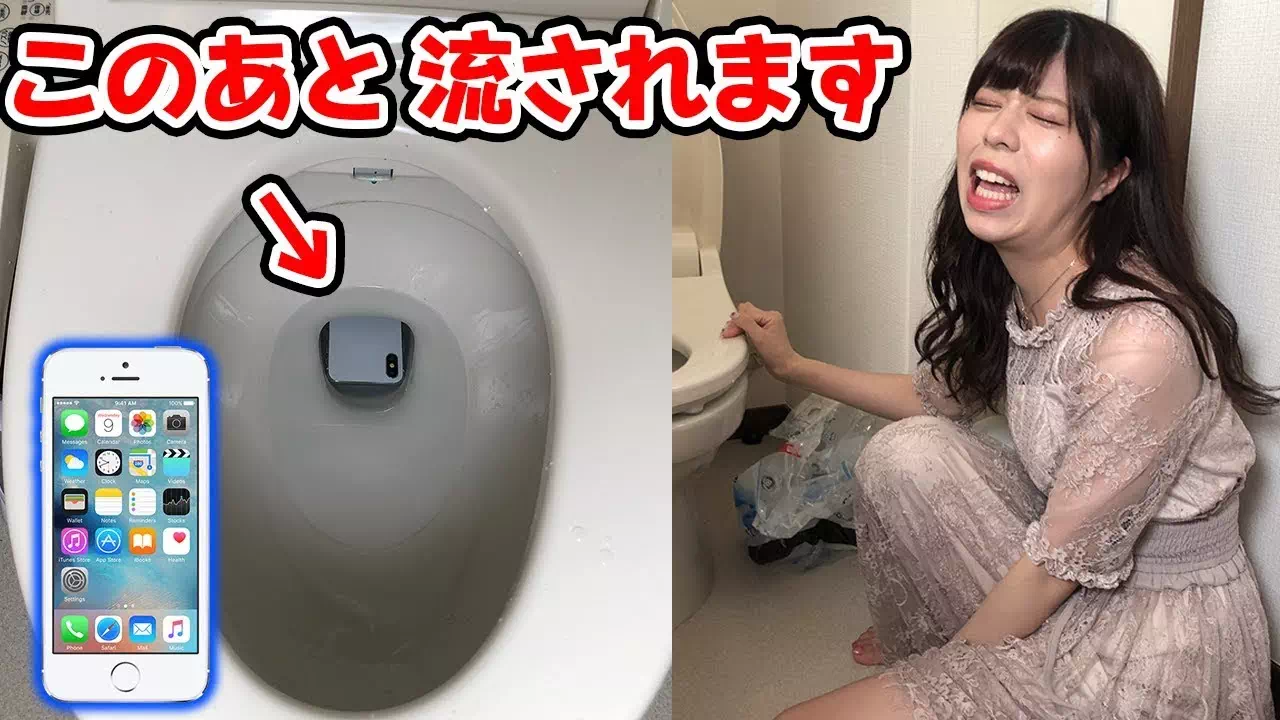 おこさまぷれ〜と。のトイレドッキリ第5弾！メンバーのiPhoneを水没させるドッキリを仕掛けた結果、気付かずにそのまま流してしまうという前代未聞の大ハプニングが発生！